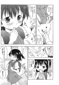 Page 208 of COMIC LO 2008-08 Vol. 53