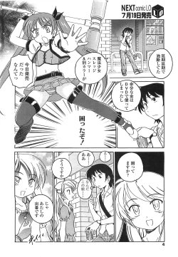 Page 3 of COMIC LO 2008-08 Vol. 53