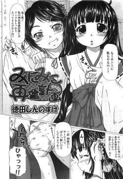 Page 71 of COMIC LO 2008-08 Vol. 53