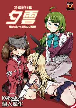 Page 1 of Tokumu Ian-kan Yuugumo