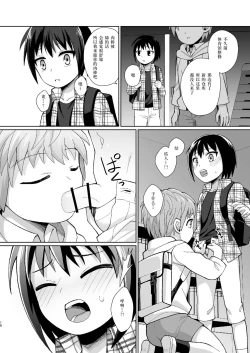 Page 18 of Bokuno Himitsu