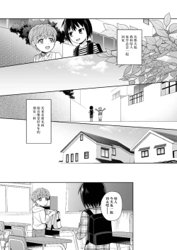 Page 8 of Bokuno Himitsu