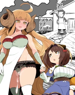 Page 1 of Dosukeberabufechi