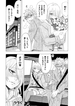Page 116 of Boku no Kaku BL Comic wa Homo Bitch na Tantou Henshuusha ga Model desu Gappon-ban