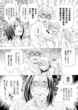 Page 86 of Boku no Kaku BL Comic wa Homo Bitch na Tantou Henshuusha ga Model desu Gappon-ban