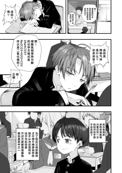 Page 25 of Shota Sextet 1 | 正太六重奏