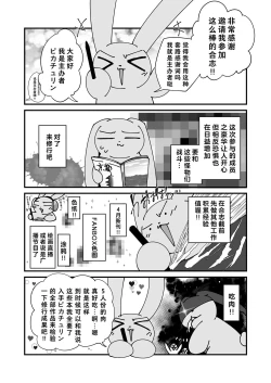 Page 31 of Shota Sextet 1 | 正太六重奏