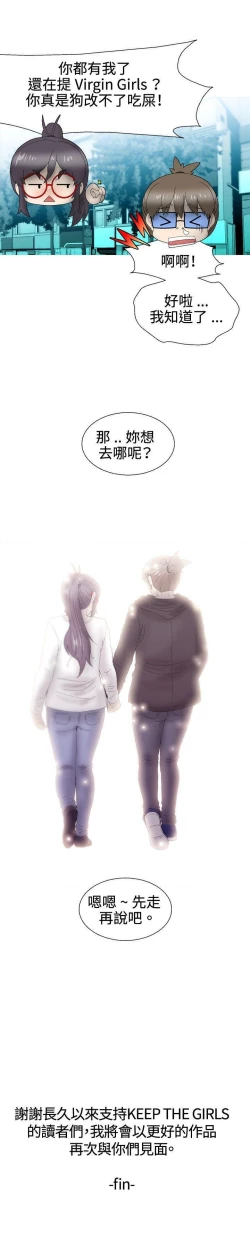 Page 133 of KEEP THE GIRLS 1-24