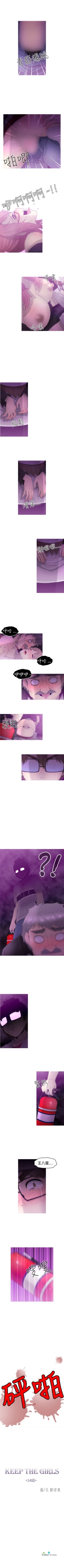 Page 82 of KEEP THE GIRLS 1-24