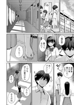 Page 79 of Zoku Boku dake ga Sex Dekinai Ie