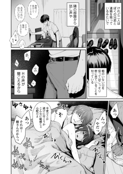 Page 7 of Zoku Boku dake ga Sex Dekinai Ie