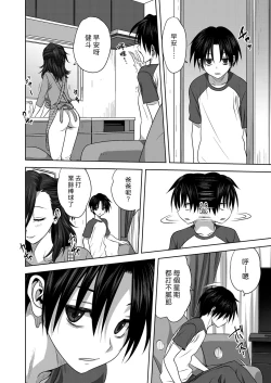 Page 10 of Nichiyoubi no Himegoto | 星期日的秘密之事