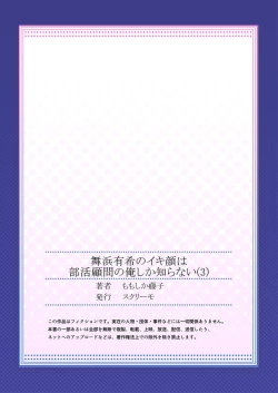 Page 27 of Maihama Yuki no Ikigao wa Bukatsu Komon no Ore shika Shiranai Ch. 3