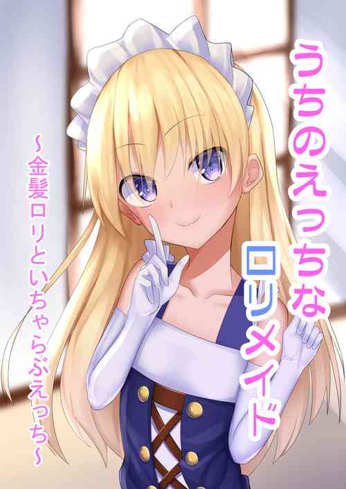 [Tatteinu Koubou (Tatteinu)] Uchi no Ecchi na Loli Maid ~Kinpatsu Loli to Icha Love Ecchi~