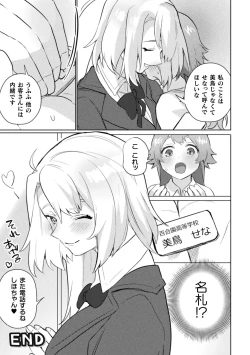 Page 69 of Mamakatsu Yuri Ecchi Vol. 1