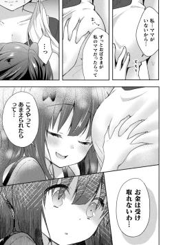 Page 7 of Mamakatsu Yuri Ecchi Vol. 1