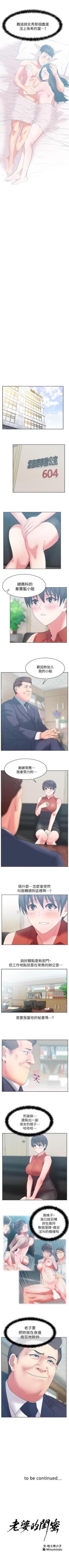 Page 112 of 老婆的閨蜜 1-91