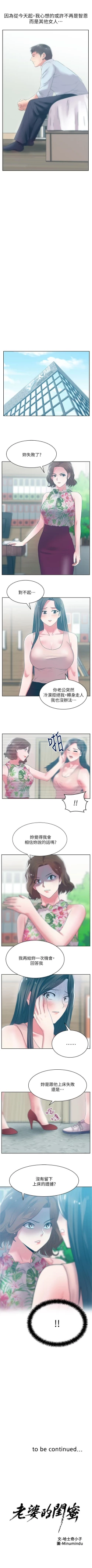 Page 117 of 老婆的閨蜜 1-91