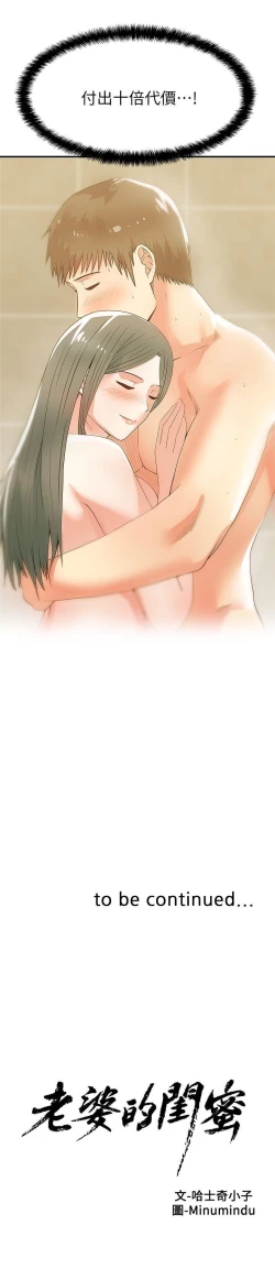 Page 137 of 老婆的閨蜜 1-91