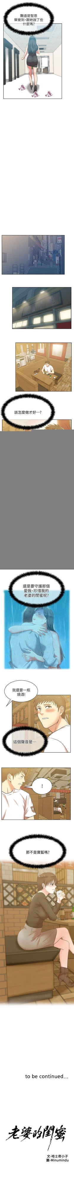 Page 177 of 老婆的閨蜜 1-91