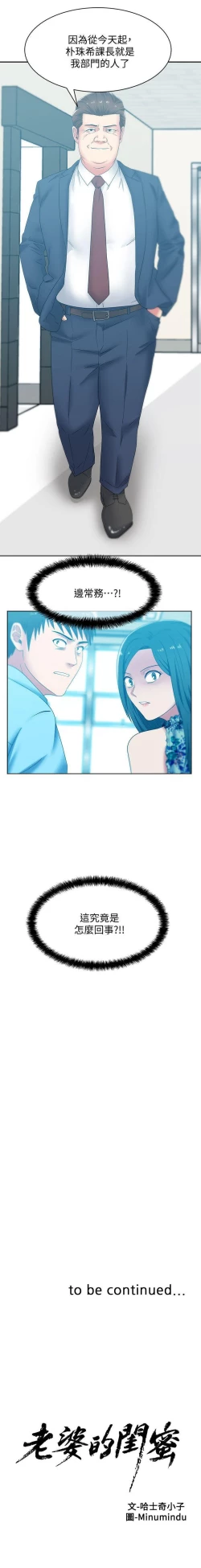 Page 211 of 老婆的閨蜜 1-91