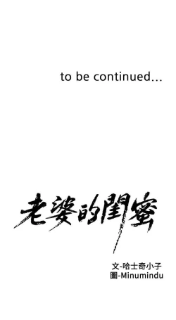 Page 215 of 老婆的閨蜜 1-91