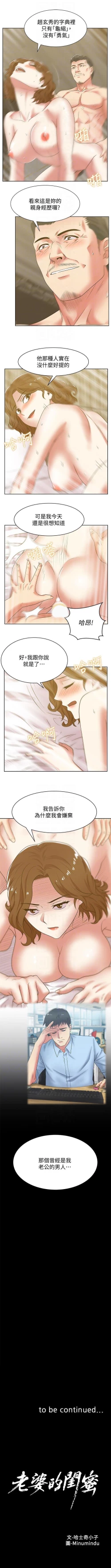 Page 220 of 老婆的閨蜜 1-91