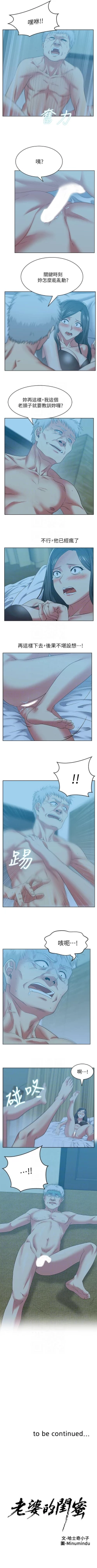 Page 235 of 老婆的閨蜜 1-91