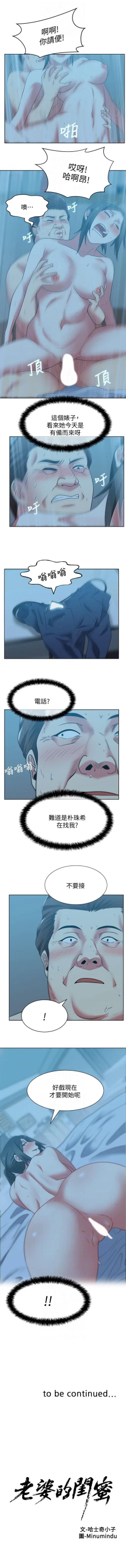 Page 240 of 老婆的閨蜜 1-91