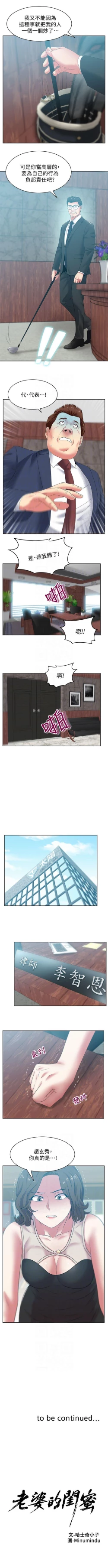 Page 245 of 老婆的閨蜜 1-91