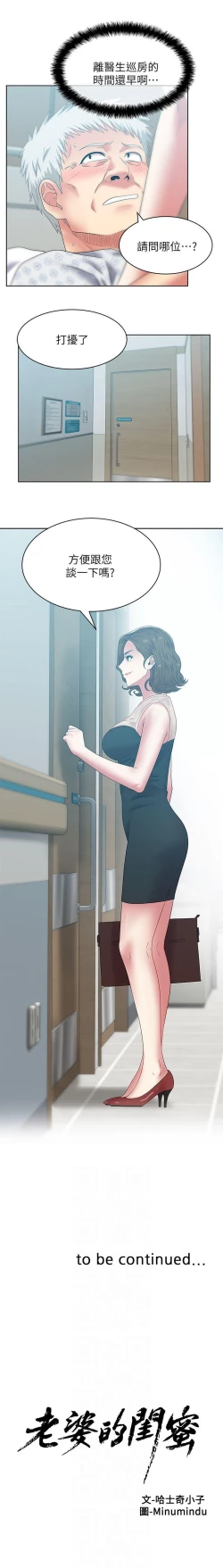 Page 250 of 老婆的閨蜜 1-91