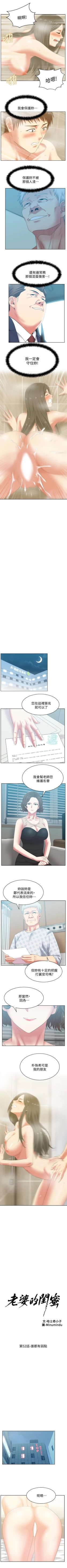 Page 257 of 老婆的閨蜜 1-91
