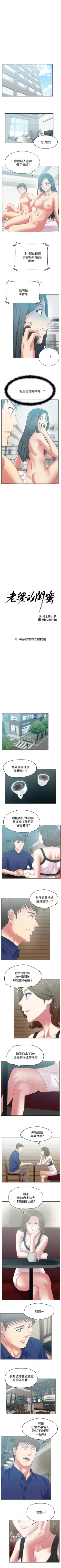 Page 265 of 老婆的閨蜜 1-91