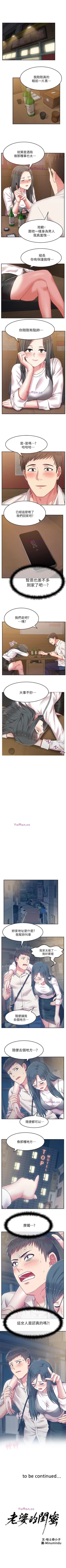 Page 32 of 老婆的閨蜜 1-91