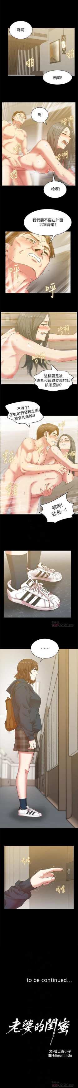 Page 331 of 老婆的閨蜜 1-91