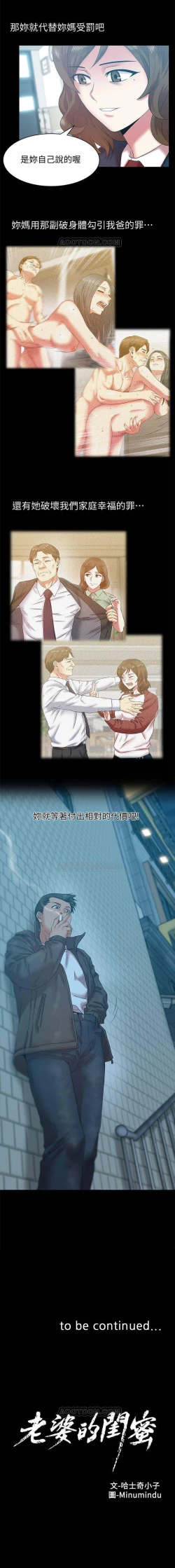 Page 336 of 老婆的閨蜜 1-91