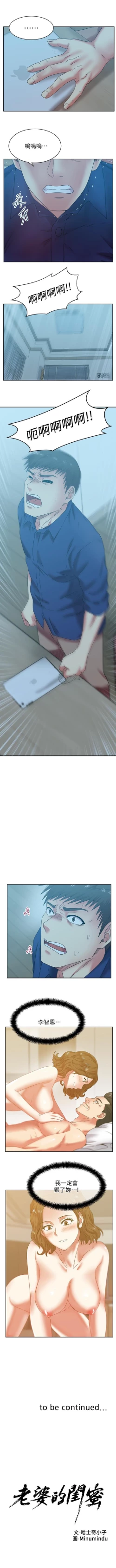 Page 349 of 老婆的閨蜜 1-91