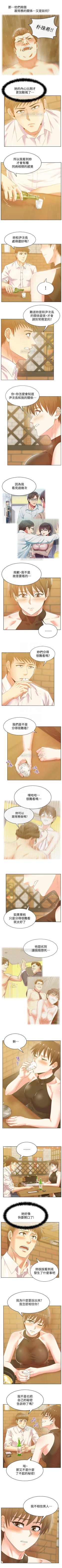Page 362 of 老婆的閨蜜 1-91