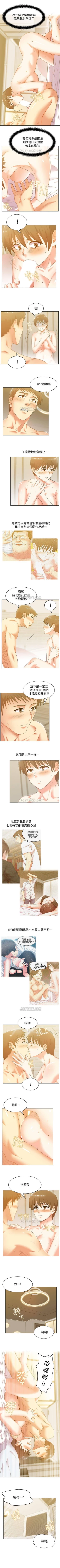 Page 368 of 老婆的閨蜜 1-91