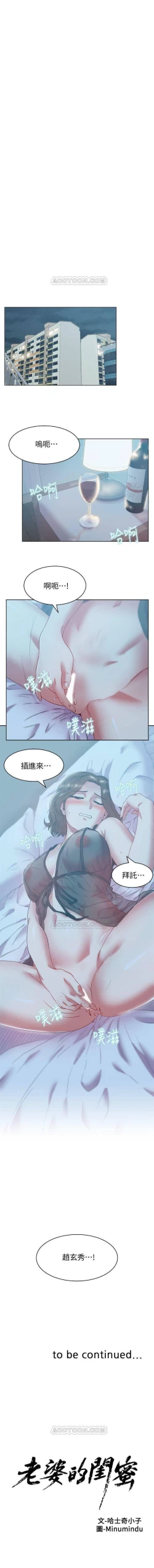 Page 369 of 老婆的閨蜜 1-91