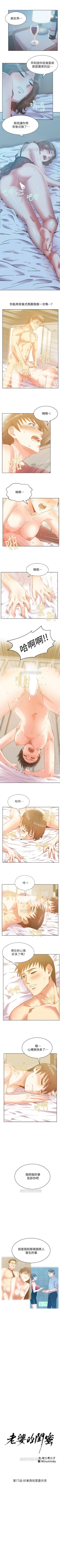 Page 375 of 老婆的閨蜜 1-91