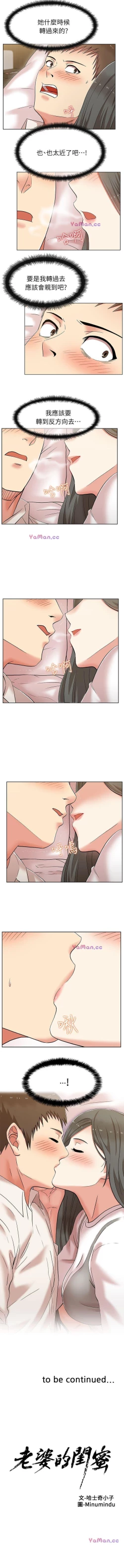 Page 37 of 老婆的閨蜜 1-91