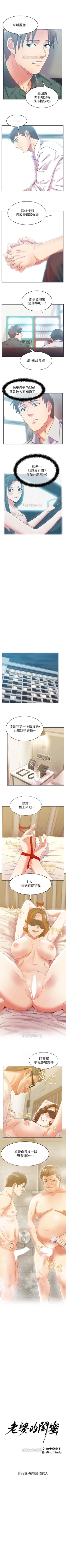 Page 385 of 老婆的閨蜜 1-91