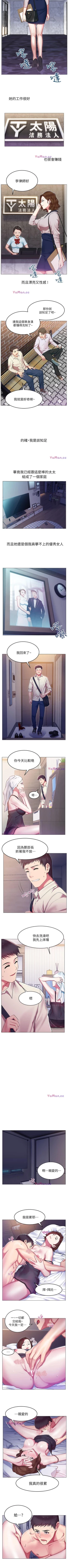 Page 3 of 老婆的閨蜜 1-91