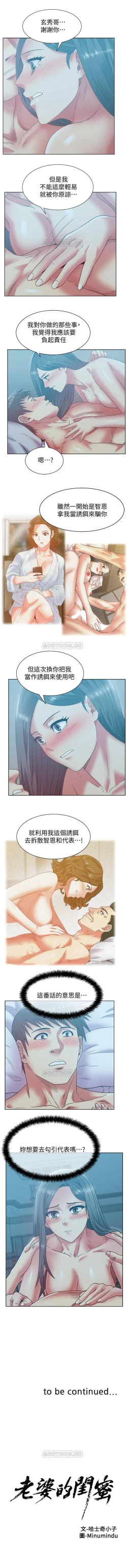 Page 409 of 老婆的閨蜜 1-91