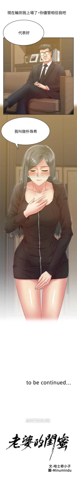 Page 414 of 老婆的閨蜜 1-91