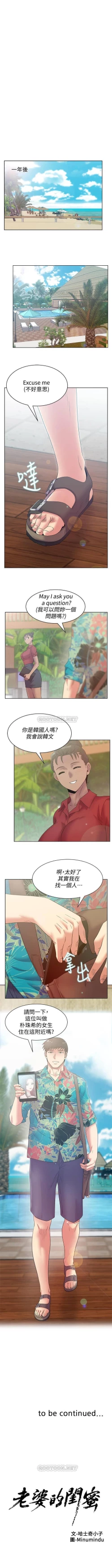 Page 435 of 老婆的閨蜜 1-91