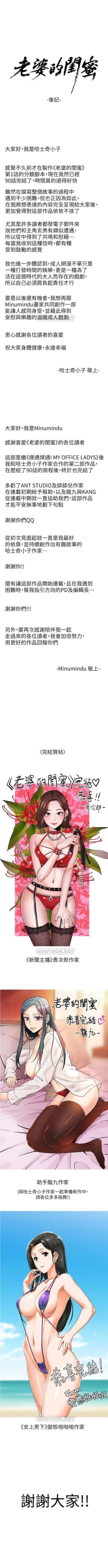 Page 441 of 老婆的閨蜜 1-91