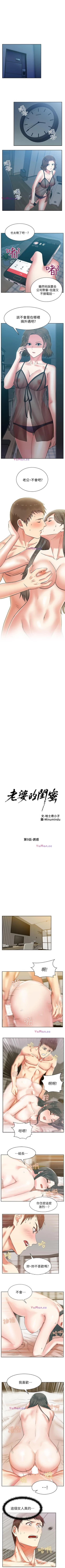 Page 47 of 老婆的閨蜜 1-91