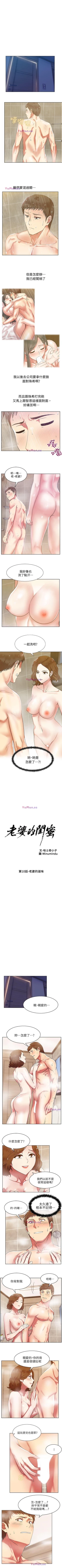 Page 52 of 老婆的閨蜜 1-91